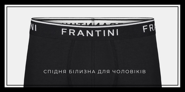 Спідня білизна